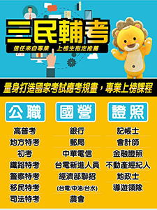 111年 三民輔考 郵政法規(內勤+外勤)) 02堂課+總複習 廖震老師 含PDF講義 函授DVD